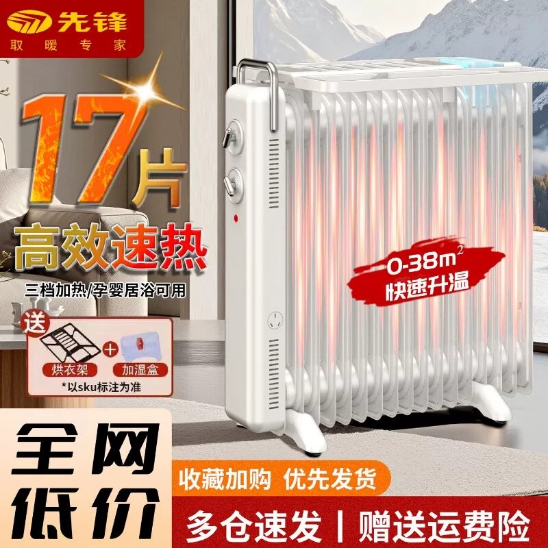 先锋取暖器电油汀家用电暖器17片烤火炉油酊暖风机轻音恒温电暖气