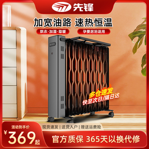 先锋15片油汀取暖器家用油汀节能省电暖气取暖炉室内加热器大面积