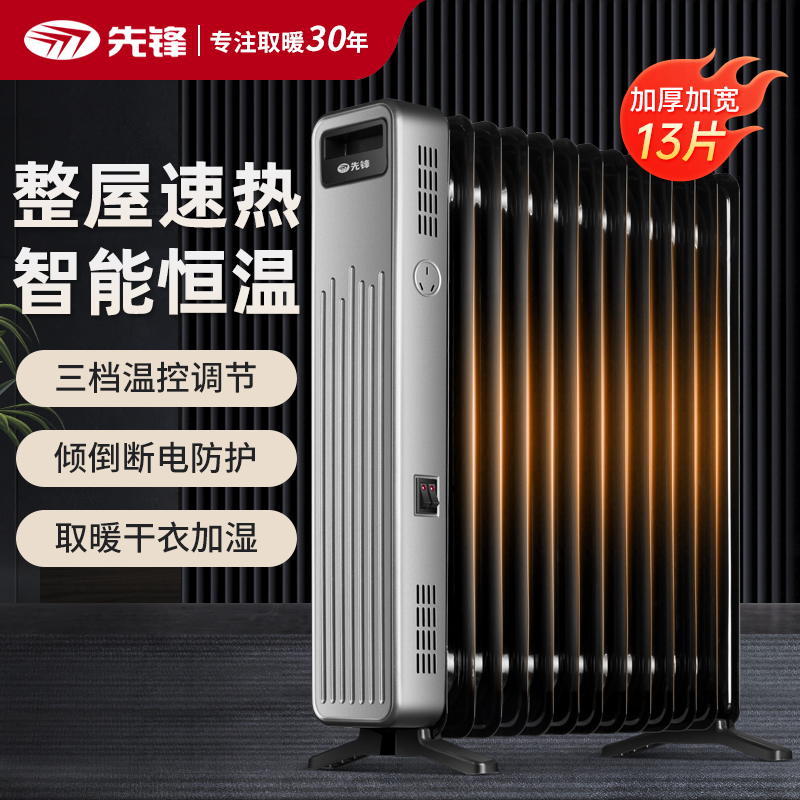 先锋油汀家用节能取暖器