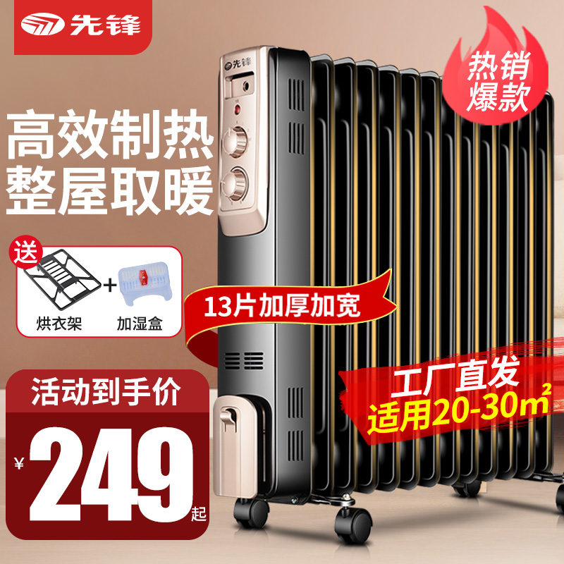 先锋油汀取暖器家用节能室内大面积烤火炉省电|ruв категории жизнь прибор, вентилятор отопителя/нагреватель - от Buy2taobao.com для оказания профессиональной услуги покупки агента Taobao