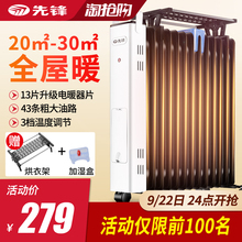 油汀电暖气片暖风机 先锋取暖器家用节能电暖器烤火炉速热省电立式