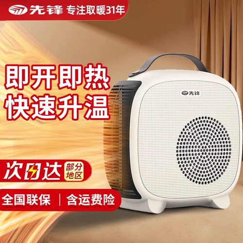 先锋取暖器家用办公室迷你暖风机