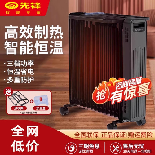 先锋油汀节能省电大面积取暖器