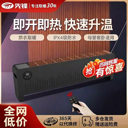 先锋石墨烯踢脚线取暖器