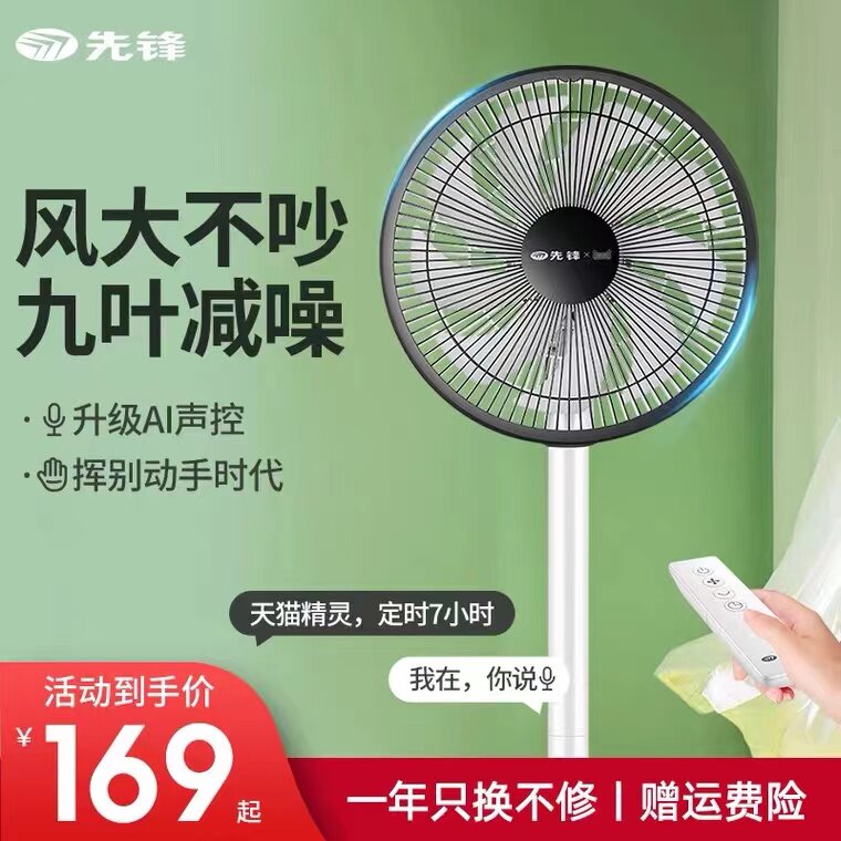 先锋电风扇落地家用大风力省电摇头台立式遥控定时智能风扇落地扇
