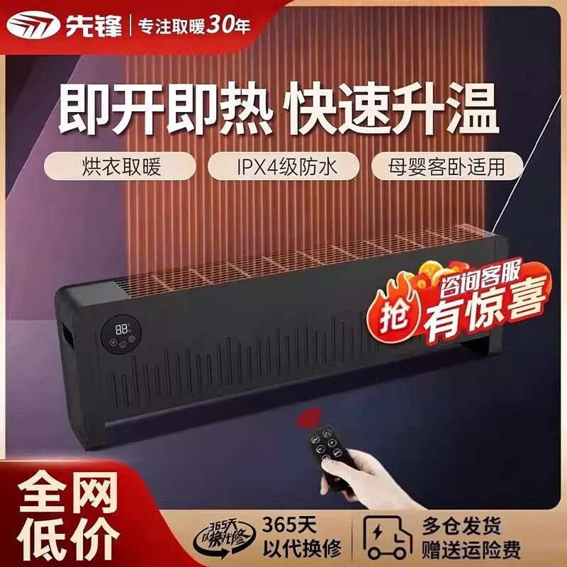 先锋石墨烯超薄语音踢脚线取暖器电暖气加热家用节能大面积暖风机