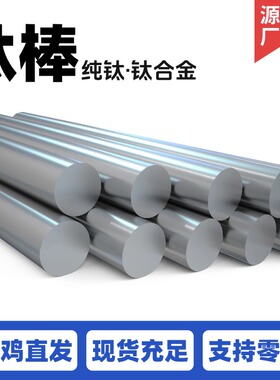 TC4钛棒TC4ELI医用棒TA2纯钛棒TA10/TC11钛合金棒钽铌合金棒定制