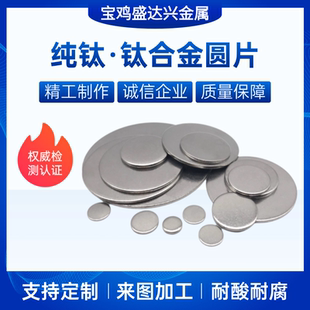 TA2钛圆片实验科研定制加工零切钛板 厂家供应TC4钛合金圆板TA1