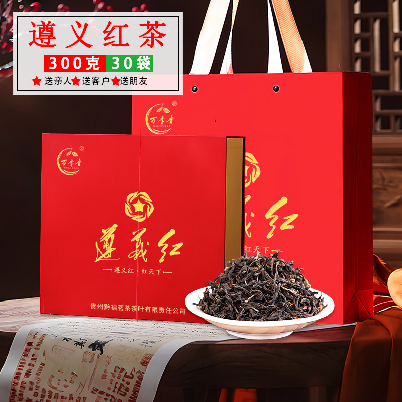 遵义红茶2026年新茶红茶功夫红茶茶叶密香型实惠礼盒300g
