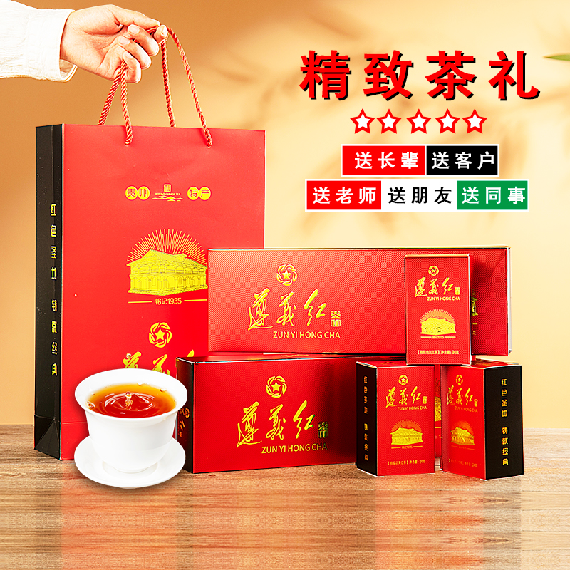 貴州遵義紅茶特級蜜香型禮盒裝