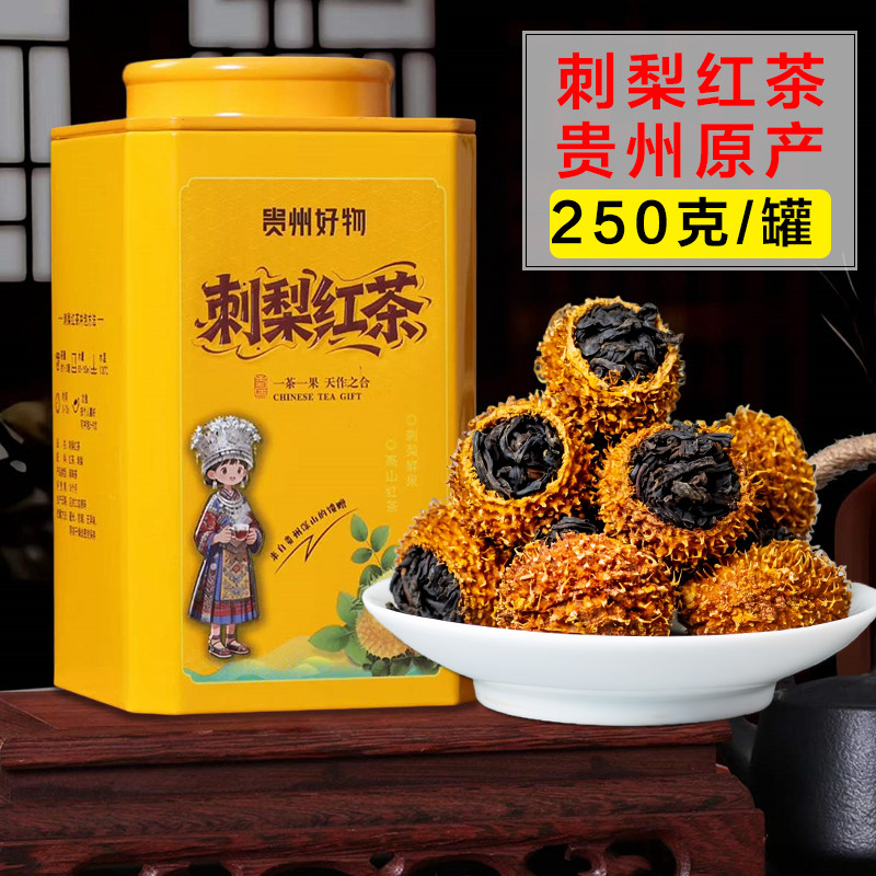正宗贵州刺梨红茶罐装贵州特产茶叶维C爆棚刺梨果适合女生喝的茶