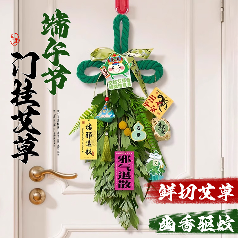 端午节手工diy门挂艾草花束门口挂饰香包香囊挂件门上装饰品布置