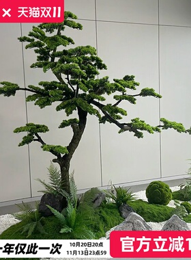 楼梯下造景仿真松树迎客松