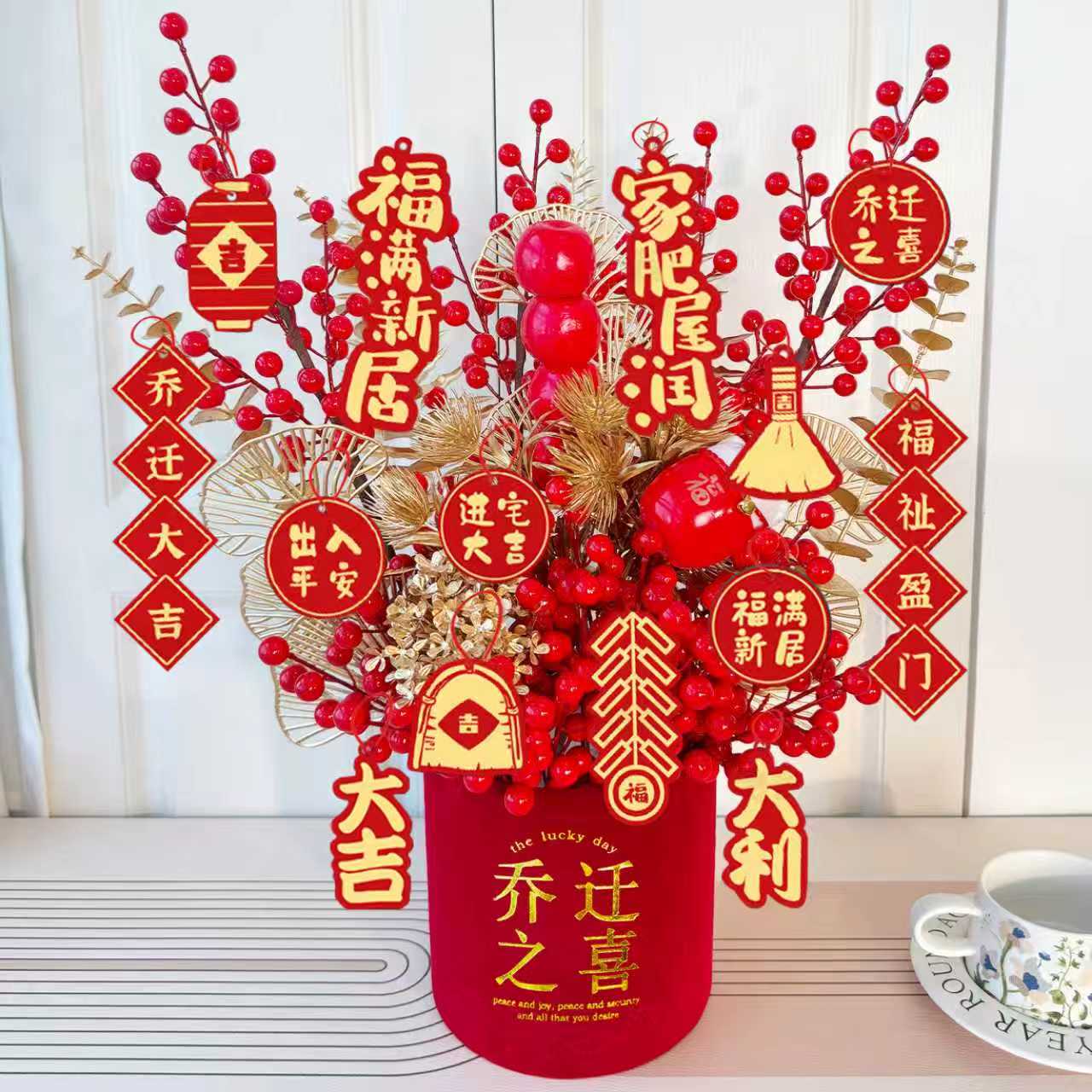 乔迁之喜新居进宅布置福桶