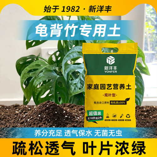 新洋丰龟背竹专用有机营养土养花通用专用种植土草木灰盆栽颗粒土
