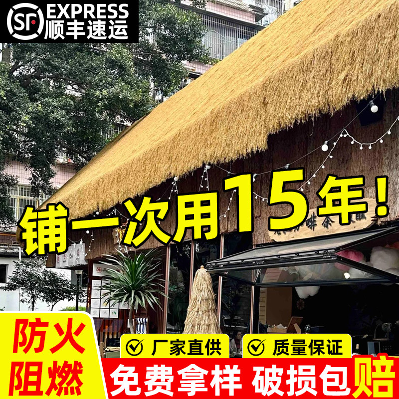 仿真茅草屋顶假稻草防水人造毛草木屋凉亭房顶屋檐遮阳草棚顶草帘,鲜花速递/花卉仿真/绿植园艺,仿真草坪,淘宝优惠券,粉丝福利购,淘宝优惠卷