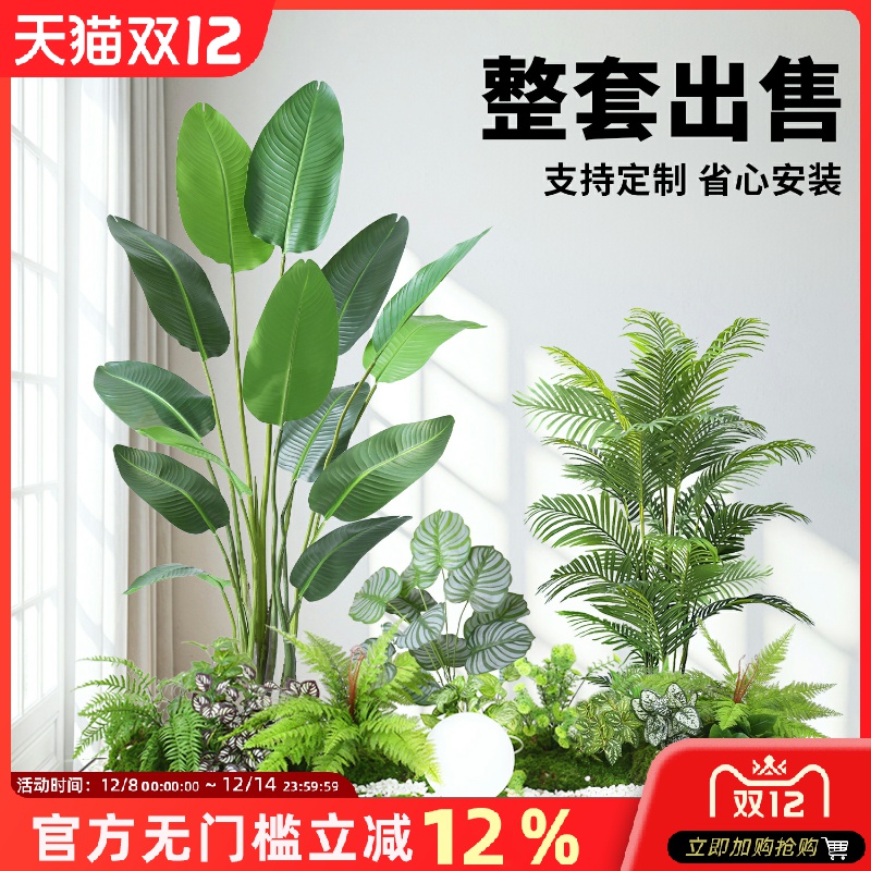 仿真绿植组合造景免安装懒人版