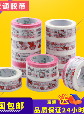 卡通封箱胶带透明淘宝打包封口胶纸宽白色可爱kitty猫快递包装胶