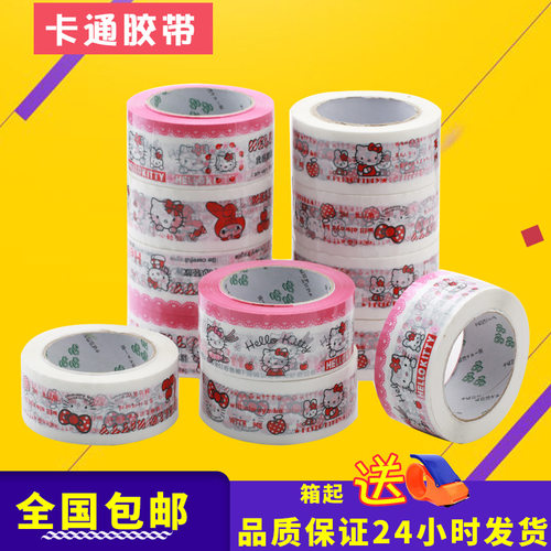 kitty猫可爱快递打包封箱胶带