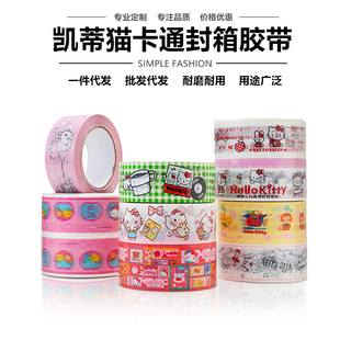 新款凯蒂猫HelloKitty可爱少女心封箱打包胶带