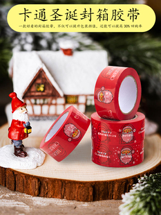 圣诞老人卡通封箱胶带个性 印花红色圣诞树胶布快递打包封口胶纸
