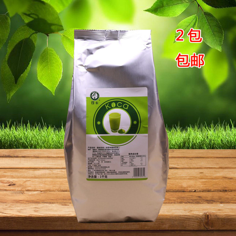 可卡抹茶粉1kg 珍珠奶茶原料 贡茶抹茶粉 2包包邮 奶盖用抹茶粉