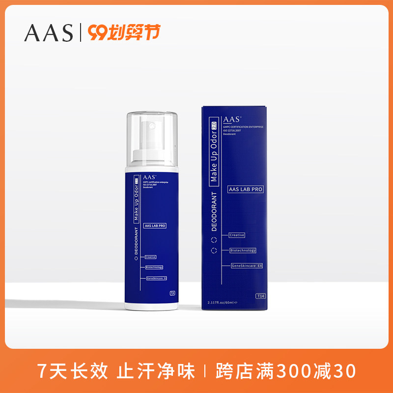 AAS去狐臭腋下除臭止汗露喷雾去味异味香体腋窝祛狐臭净女男专用
