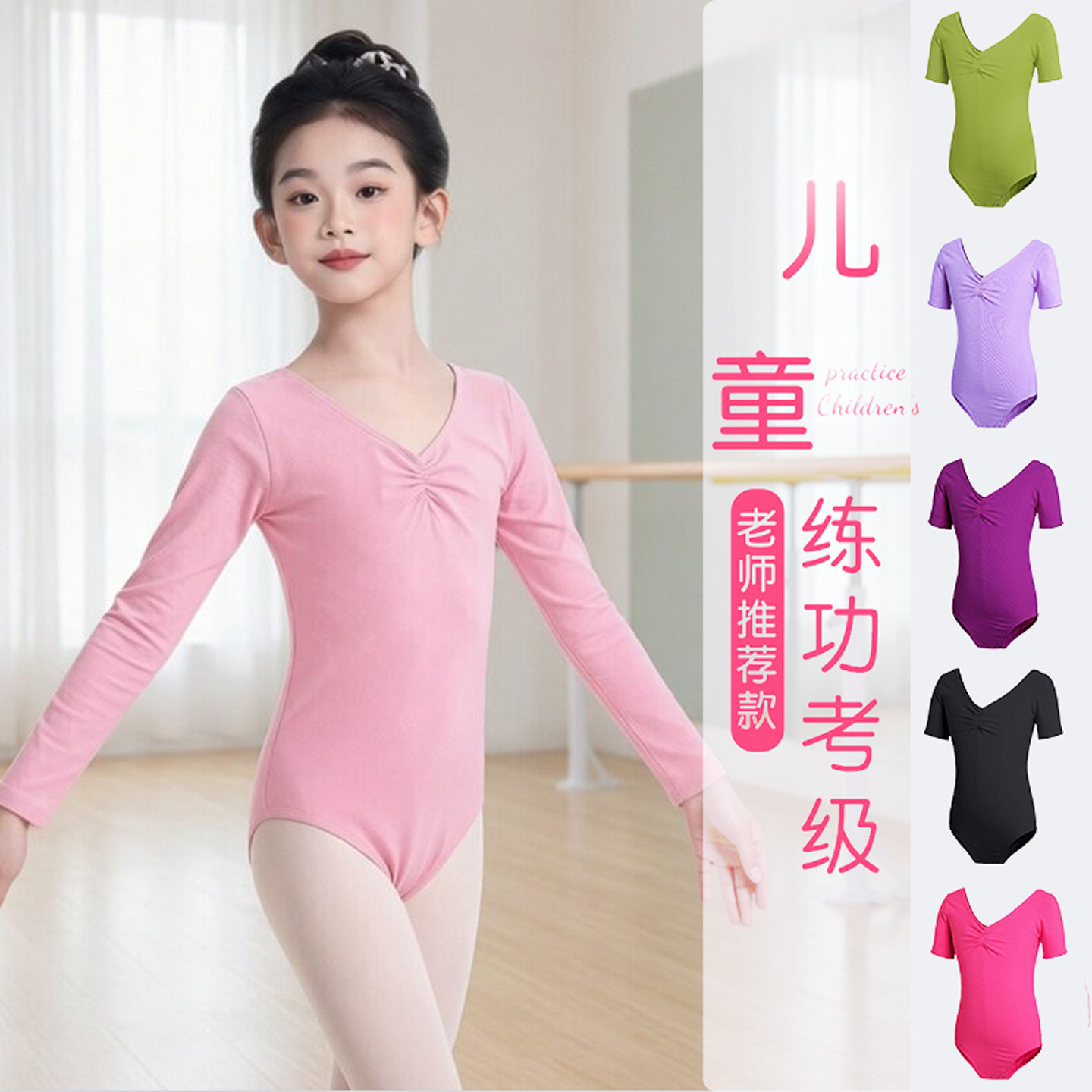 舞蹈服儿童女粉色长袖练功服女童芭蕾体操服幼儿跳舞上衣连体衣服