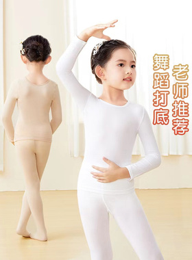 儿童舞蹈打底衣女童舞蹈服打底衫肉色练功服上衣白色跳舞加绒内搭