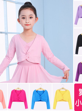 儿童舞蹈服外搭披肩女童长袖粉色小坎肩中国舞跳舞练功服上衣外套