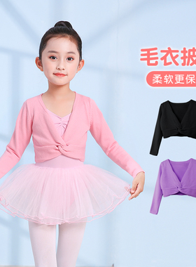 儿童舞蹈毛衣女童舞蹈服小坎肩外套春秋针织衫练功服跳舞披肩上衣