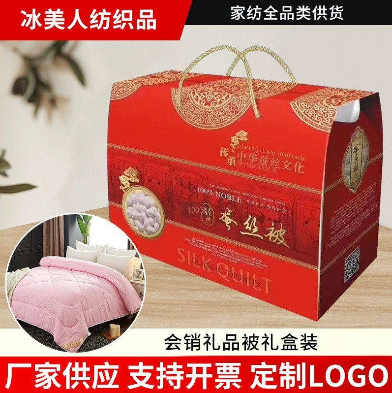 工厂直销批发礼品被子礼盒装夏凉被店庆活动送礼春秋被冬被芯团购