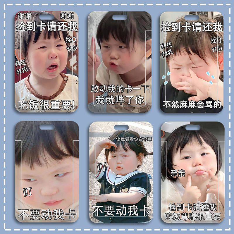 摇一摇公交卡保护套肉丸子表情包学生校园卡门禁卡身份证滑盖卡套