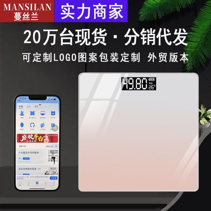蓝牙电子秤智能充电款体重秤家用小型电子称厂家直销成人体秤体脂
