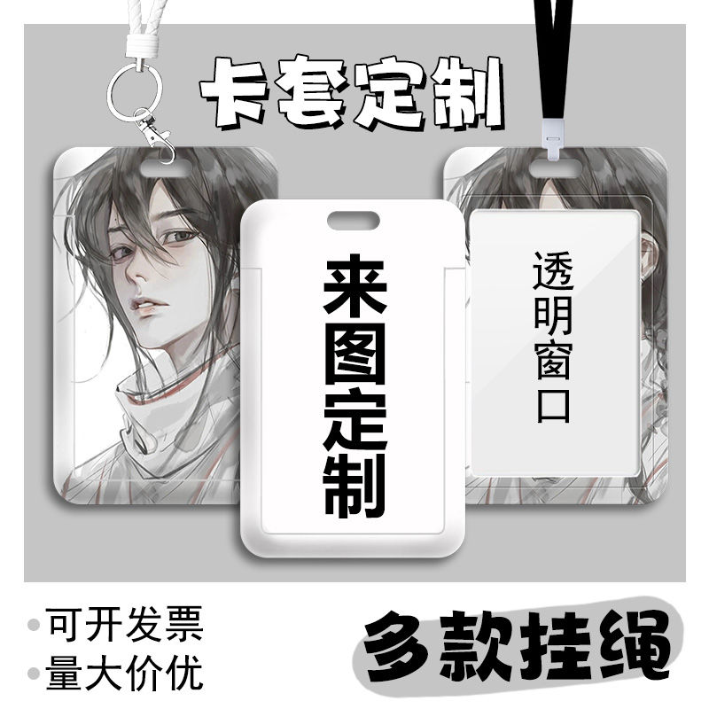 创意定制饭卡校园卡地铁卡套工牌挂绳门禁卡挂脖学生公交卡保护套