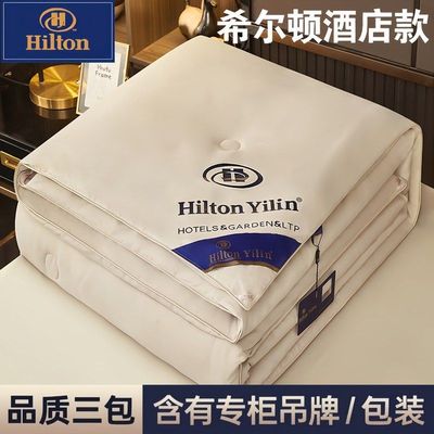 希尔顿逸林蚕丝棉被酒店羽丝绒春秋冬被芯四季可用被子酒店同款