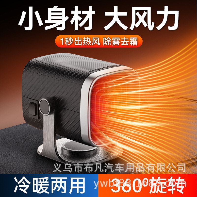 徕本车载暖风机12V汽车24V货车加热取暖器车内冬季速热暖风扇除雾