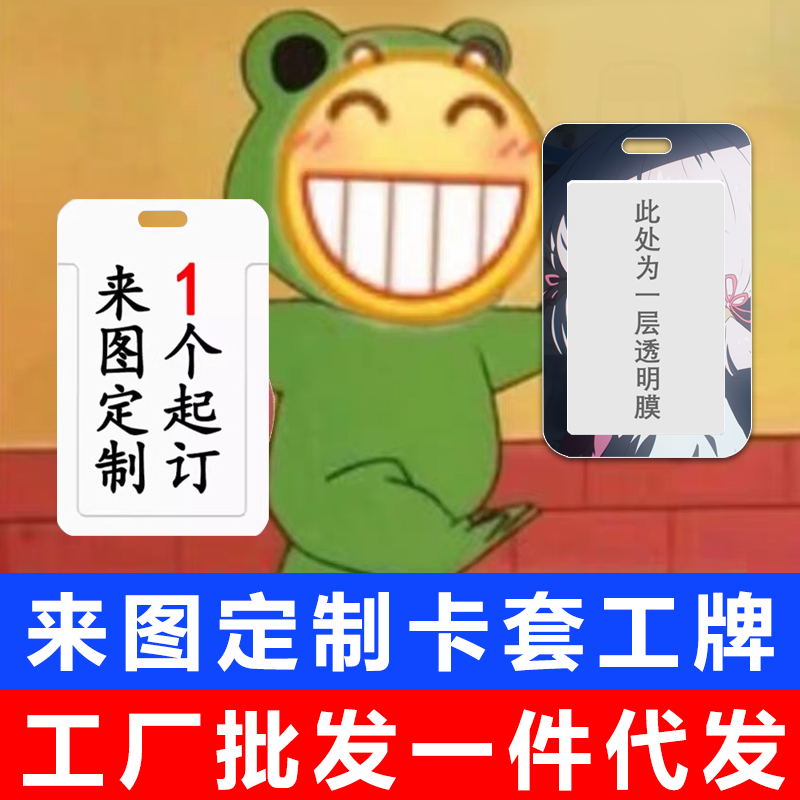 来图定制卡套饭卡校园卡公交工作证件厂牌银行卡身份证保护套挂绳