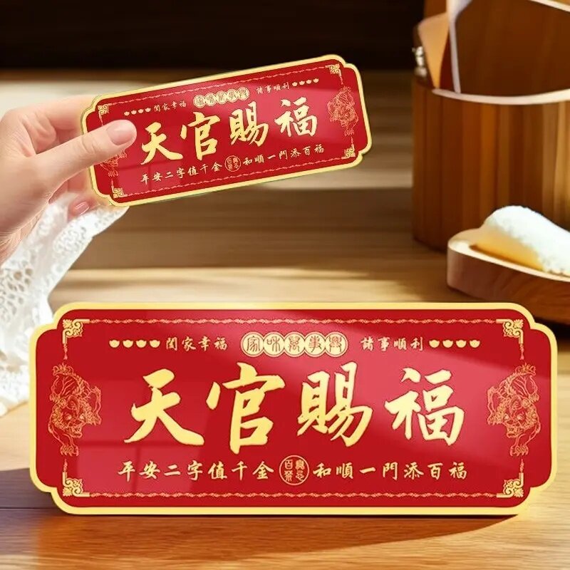 正品天官赐福中国红自粘门贴
