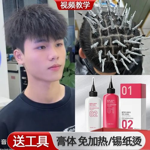 小红书TOP冷烫药水在家自烫