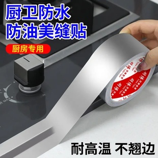 厨房防油贴纸美缝贴灶台水槽边缘缝隙防水防霉自粘铝箔胶带耐高温