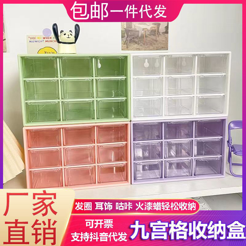 ins少女心九宫格防尘抽屉式收纳盒宿舍桌面化妆品串珠收纳整理盒