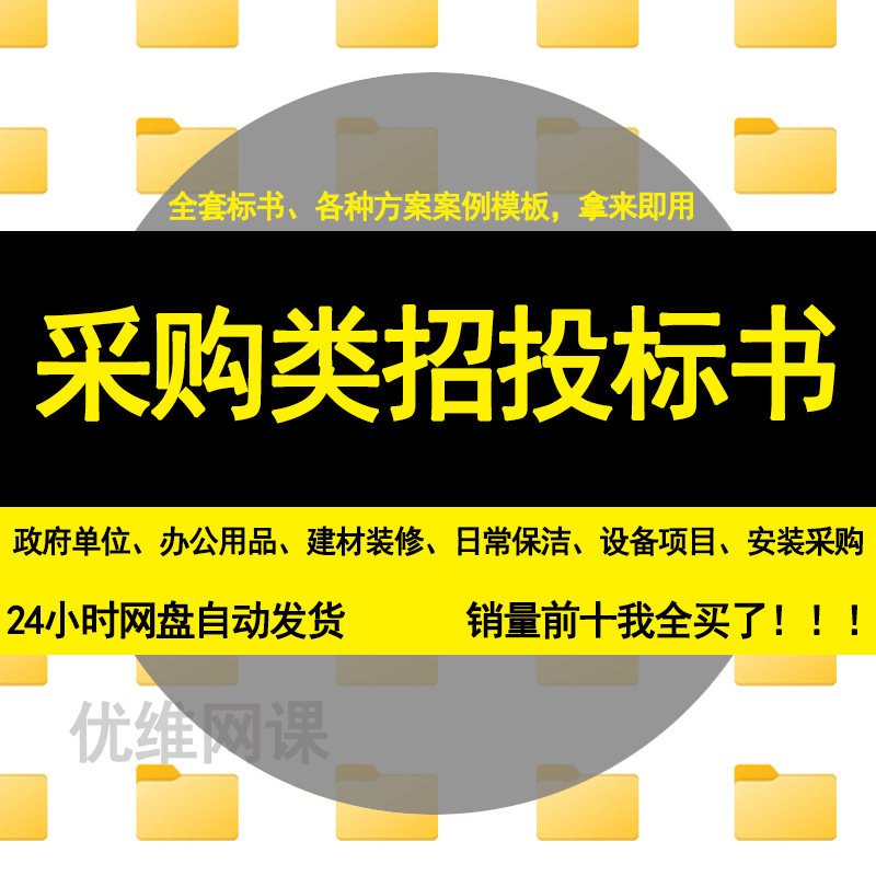 采购类投标书范本办公用品教学设备政府车辆采购项目招标文件方案