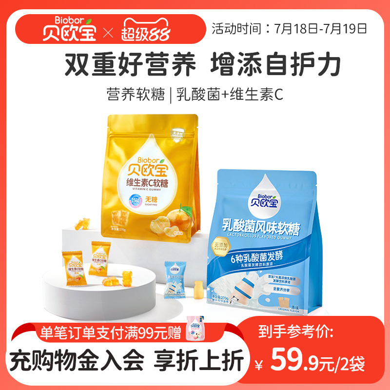 贝欧宝乳酸菌软糖水果糖QQ糖
