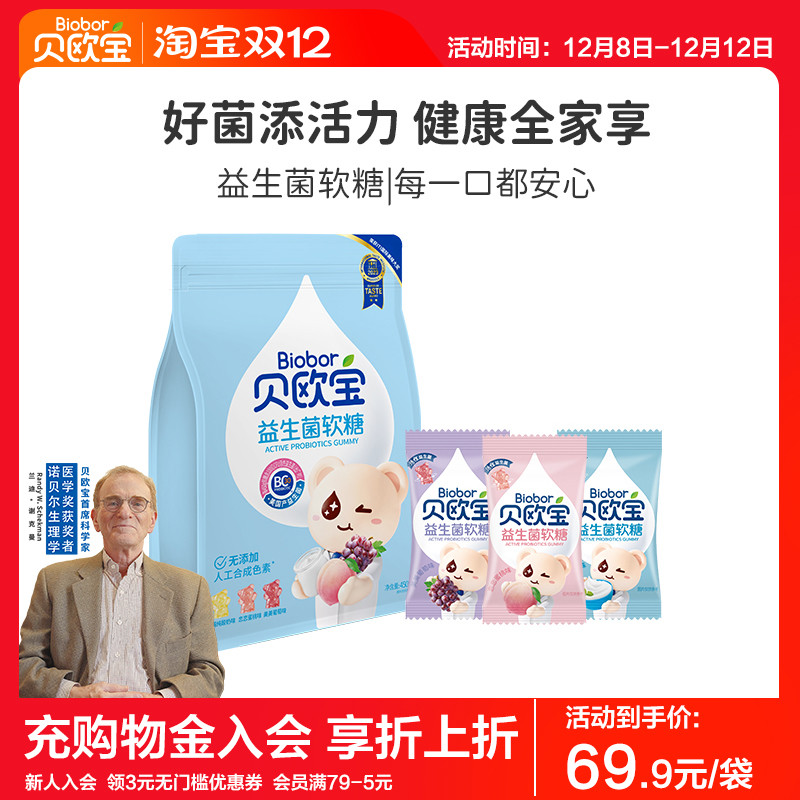 贝欧宝活性益生菌软糖儿童