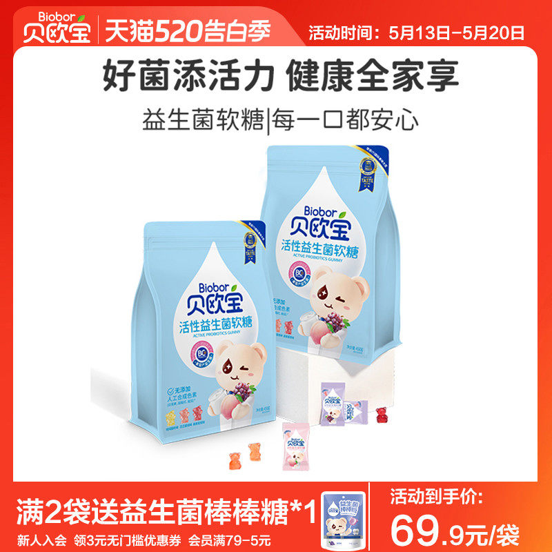 贝欧宝活性益生菌小熊软糖宝宝儿童健康营养零食高端喜糖送礼糖果