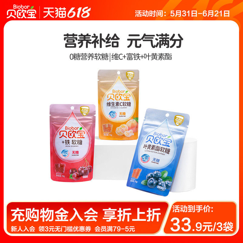 贝欧宝无糖小熊软糖维生素c富铁糖叶黄素酯零食糖果+铁vc糖