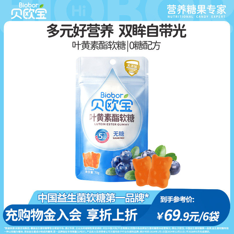 贝欧宝无糖软糖叶黄素酯糖果零糖宝宝健康小零食小熊软糖0糖