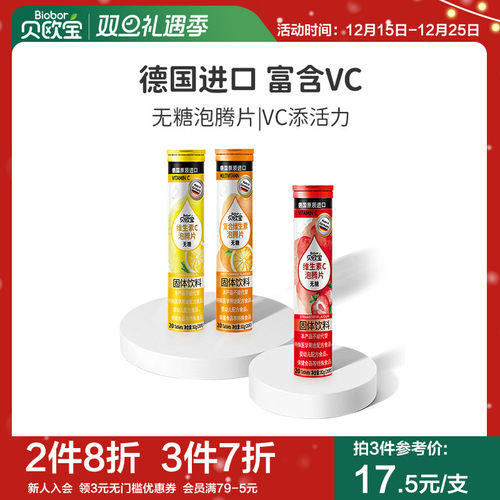 泡腾片德国无糖贝欧宝