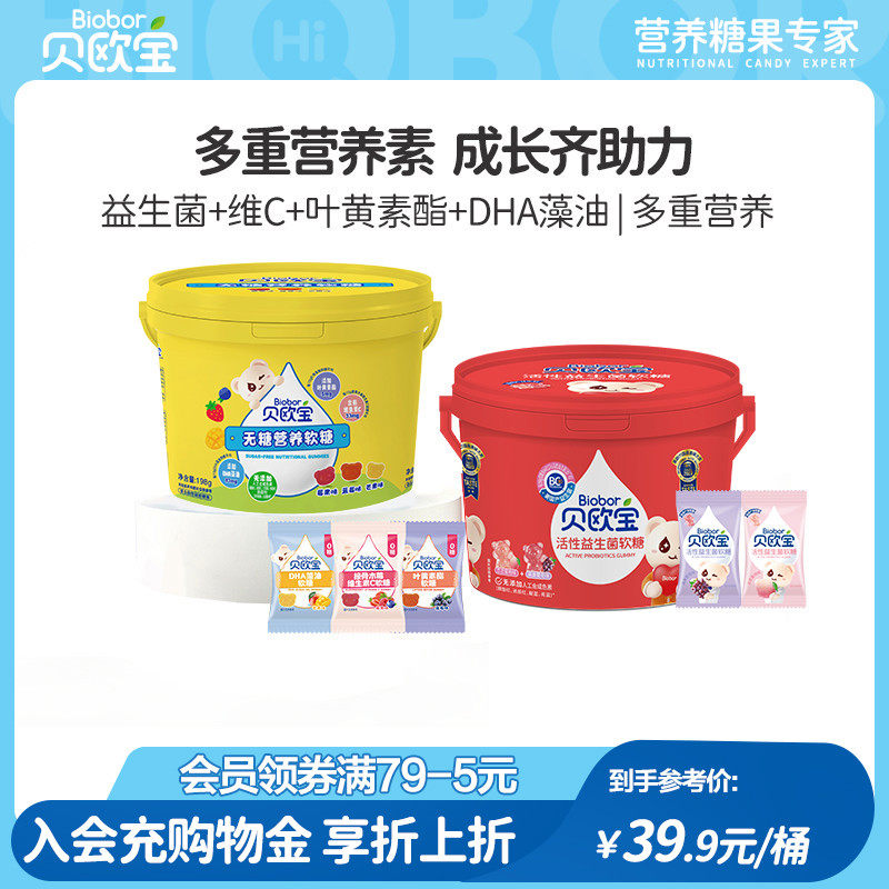 贝欧宝活性益生菌软糖营养糖果叶黄素酯零糖藻油DHA糖果儿童礼物